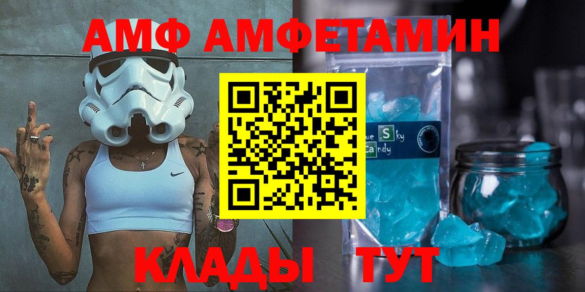 Благодарный  Amphetamine 98%  АМФ  Вход с VPN 
