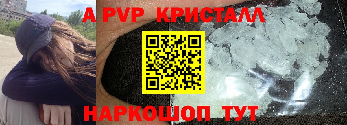 Благодарный  Alpha PVP СК  A-PVP Crystall  Вход с VPN  A-PVP VHQ 