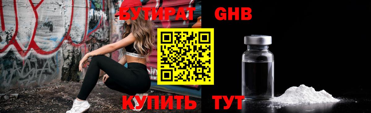 БУТИРАТ  Бутират жидкий экстази  Вход с VPN  Благодарный 
