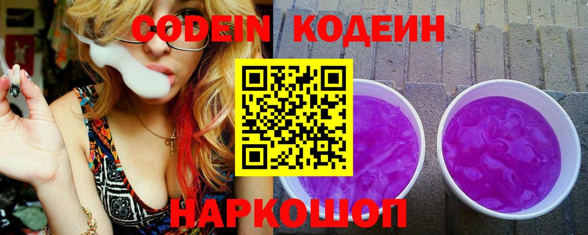 Кодеиновый сироп Lean напиток Lean (лин) Благодарный