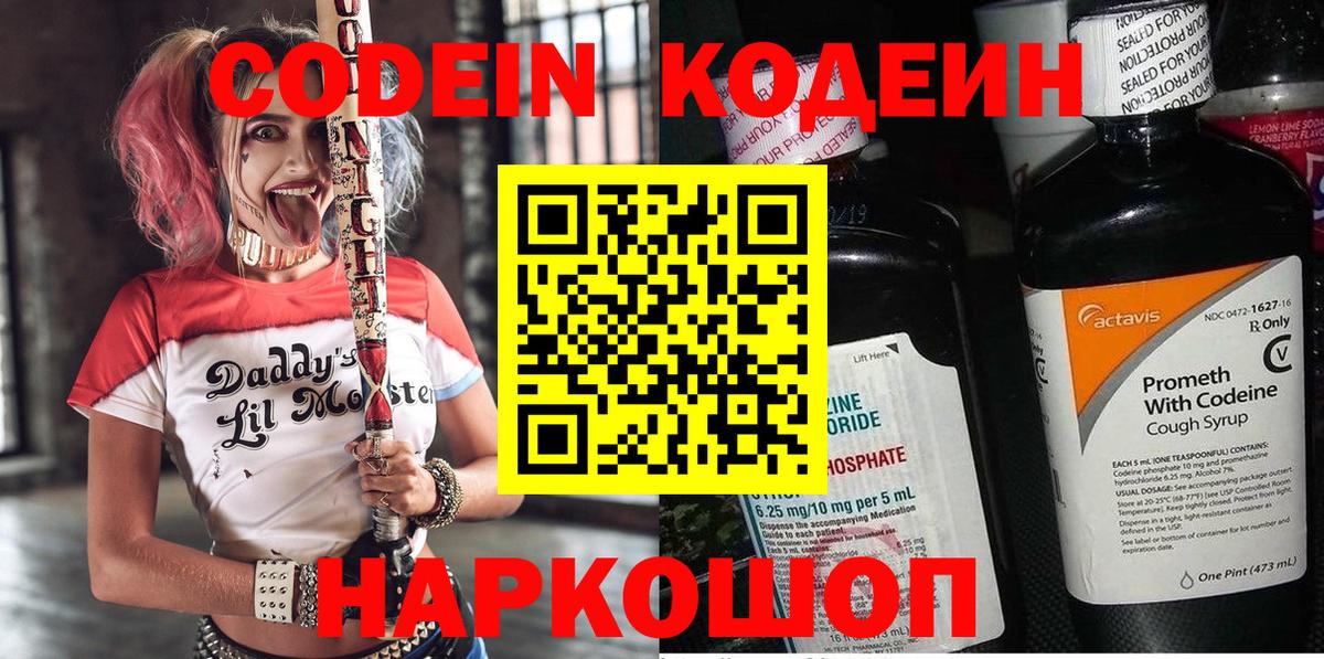Кодеин Purple Drank  Вход с VPN  Благодарный 