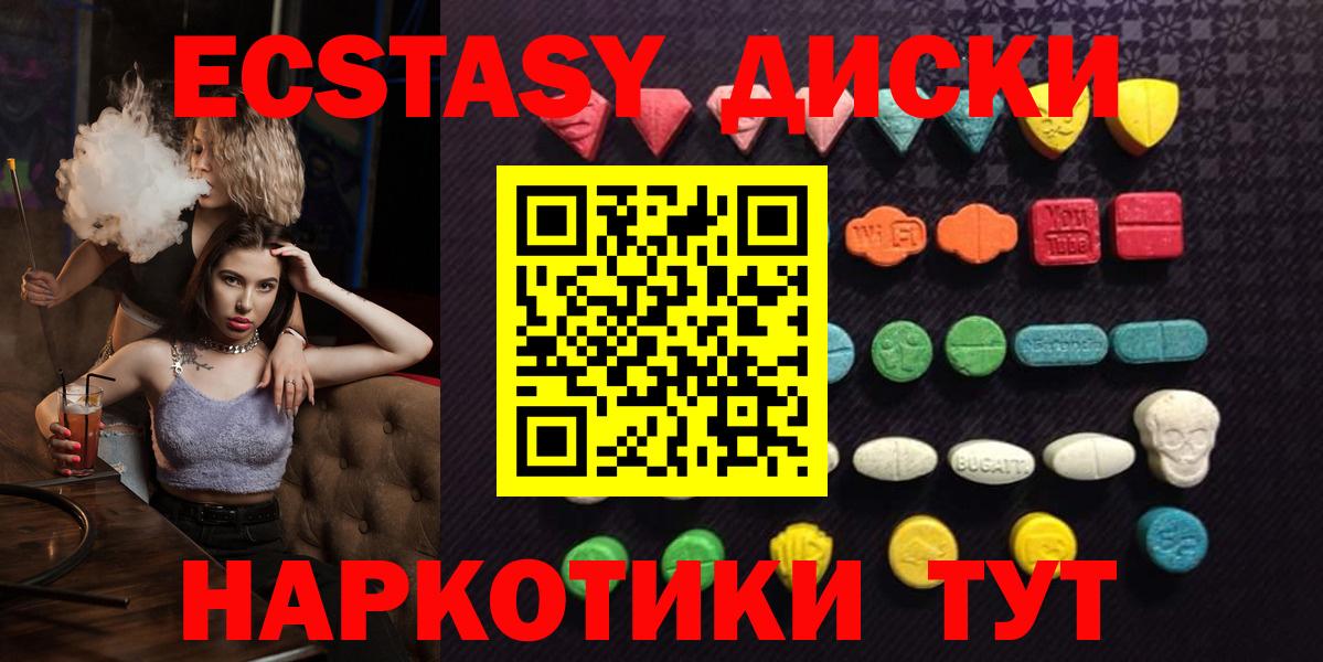 Экстази диски Благодарный