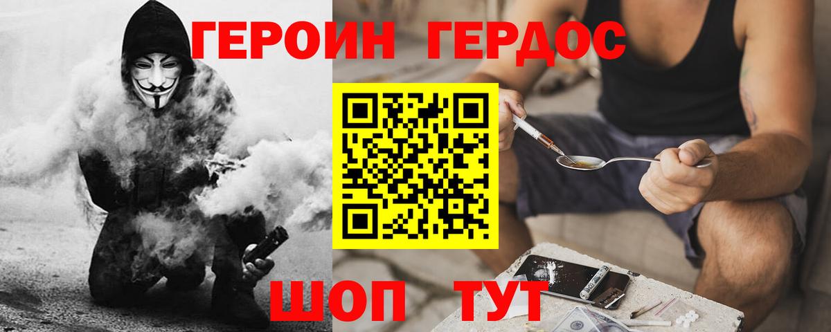 Героин  Вход с VPN  Благодарный  ГЕРОИН герыч 