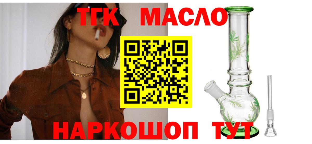 Дистиллят ТГК Wax  Вход с VPN  ТГК Wax  купить наркотик  Благодарный 
